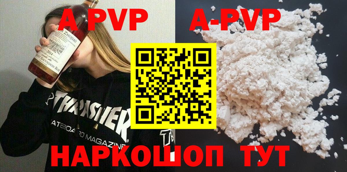сколько стоит  APVP Соль  Вход с VPN  A-PVP Crystall  Ртищево 
