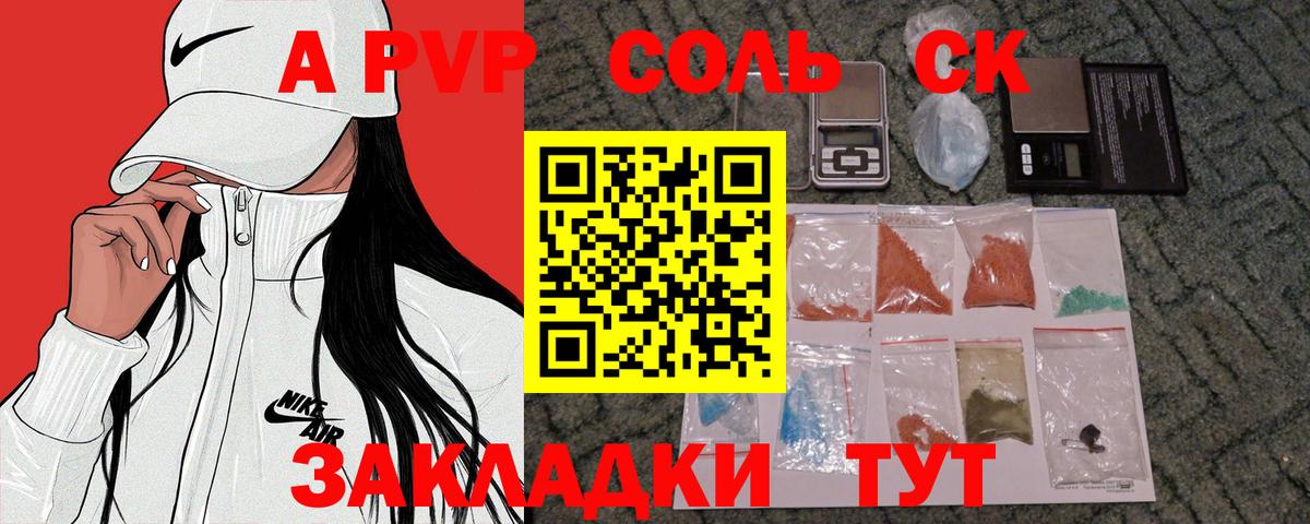 A-PVP Crystall Ртищево