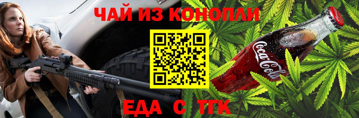 Ртищево  Еда ТГК конопля  Вход с VPN 