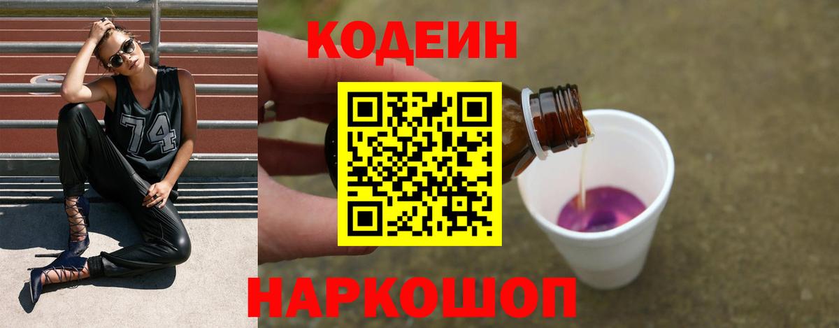 Codein Purple Drank  Codein Purple Drank  Вход с VPN  Ртищево 
