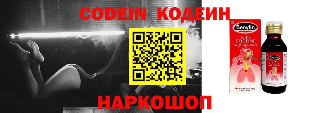 Кодеиновый сироп Lean напиток Lean (лин) Ртищево