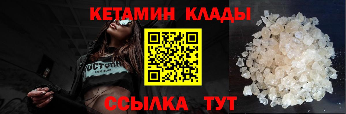 нарко площадка клад  КЕТАМИН VHQ  Вход с VPN  мега маркетплейс  Ртищево  Кетамин ketamine 